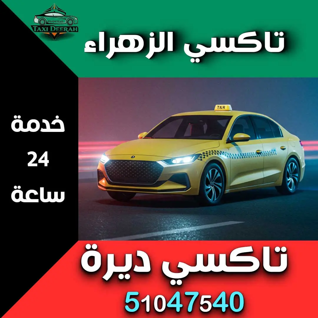 تاكسي الزهراء