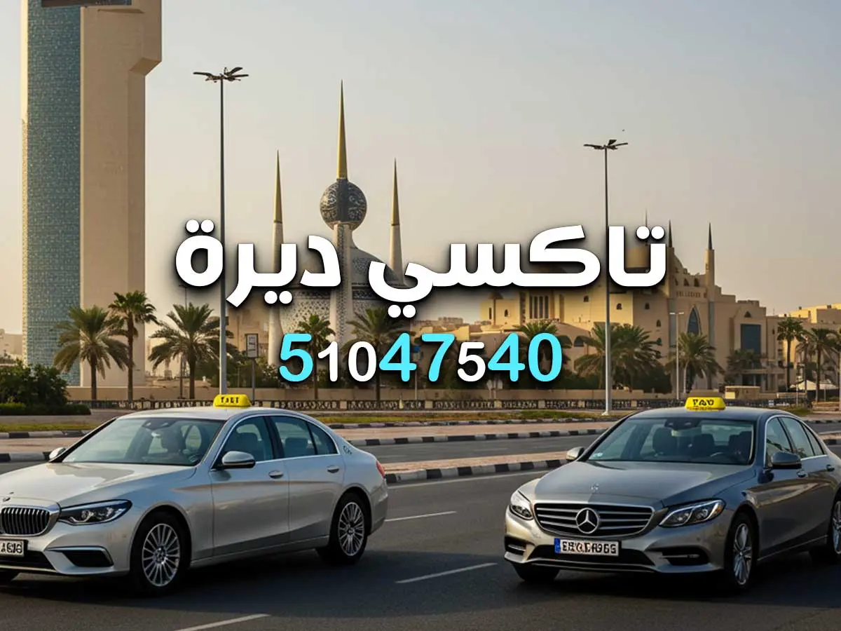 تاكسي الزهراء