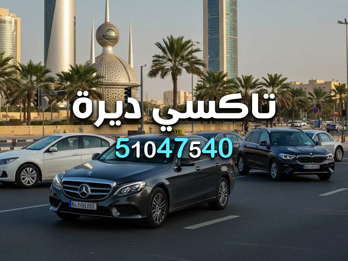 تاكسي الزهراء