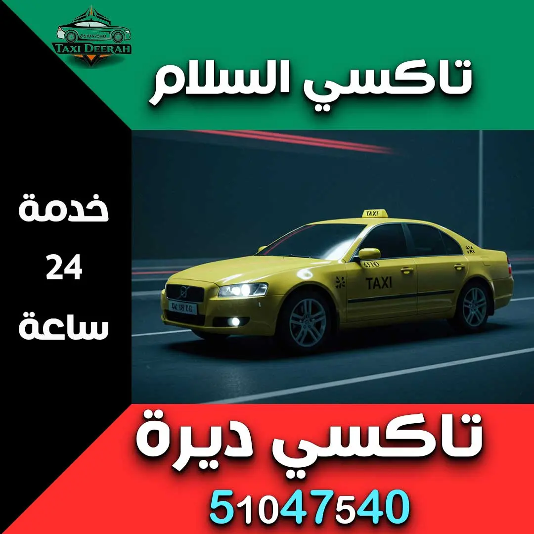 تاكسي السلام