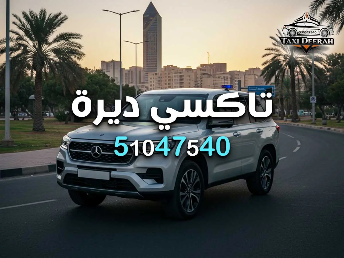 سيارة خاصة ايجار الكويت