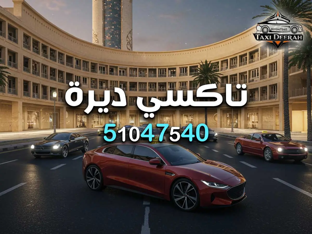 سيارة ايجار لمطار الكويت