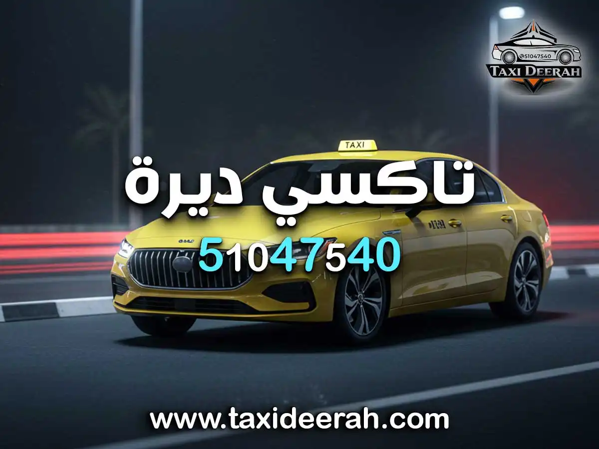 تاكسي الجهراء