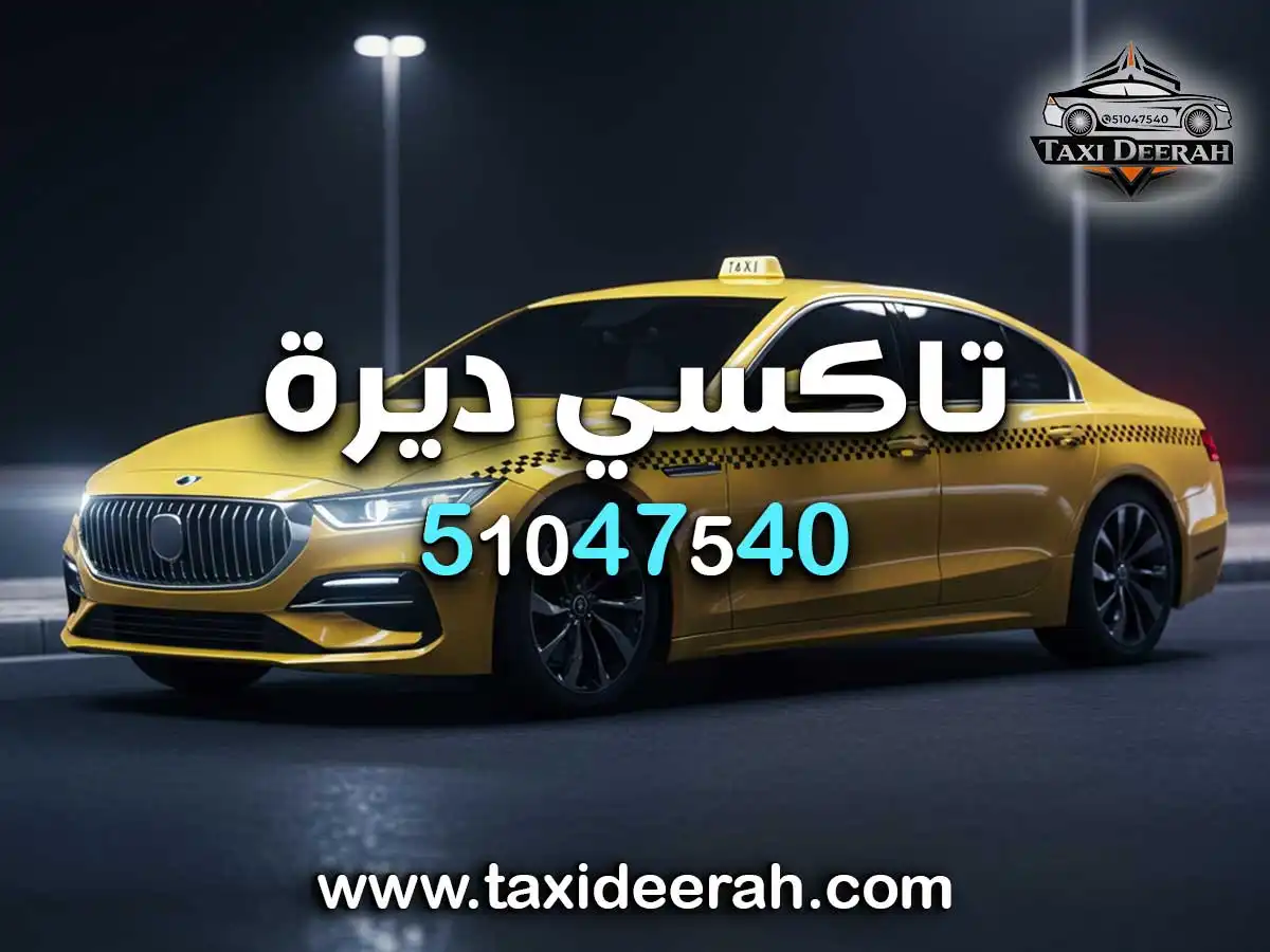 تاكسي الجهراء